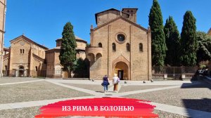 Из Рима в Болонью: город под крышей и дух Средневековья