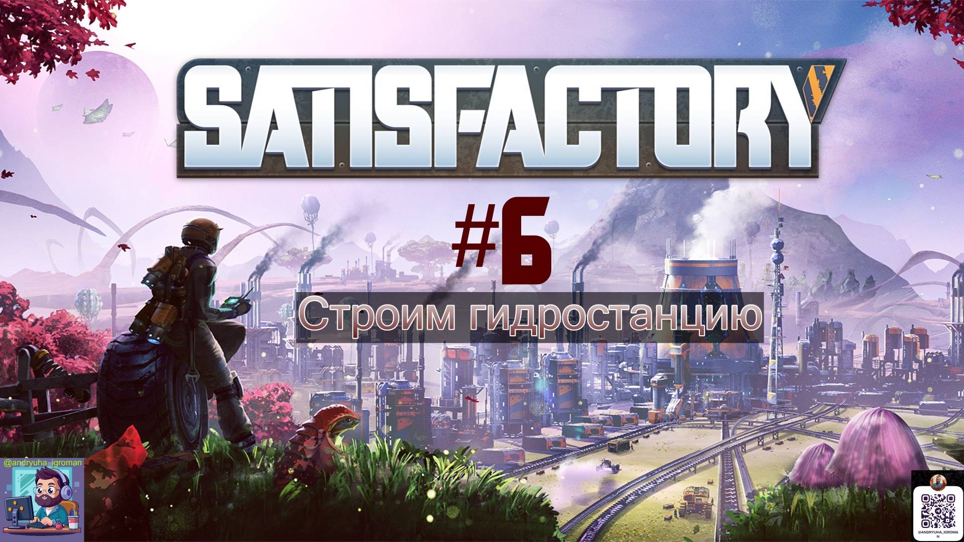 Satisfactory #6 | Строим гидростанцию смотреть онлайн