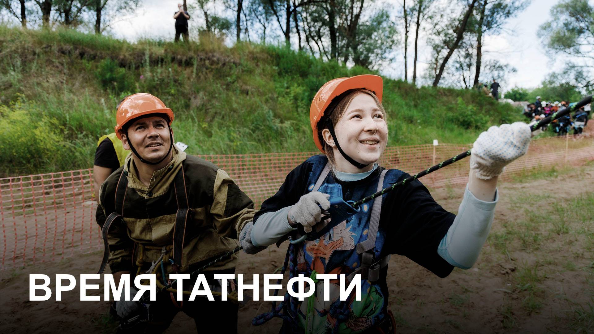 Время Татнефти 09.07.25