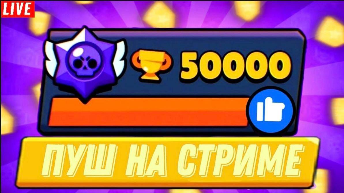 ПУШИМ 50 КА🔥#1 смотреть онлайн