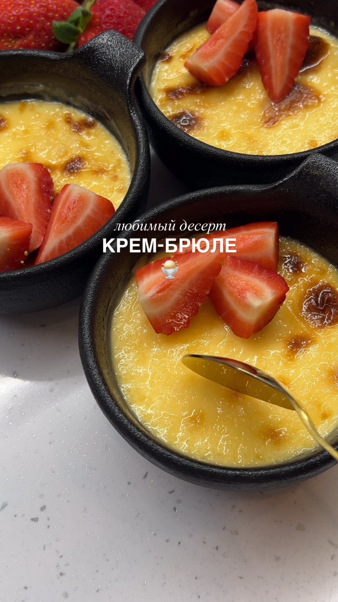 Крем-брюле в аэрогриле 🍨