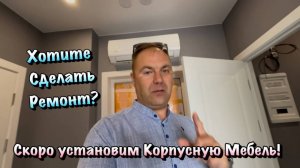 Готовый Чистовой Ремонт Квартиры в ЖК Порто - Франко в Севастополе ❗️