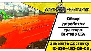 Обзор доработок трактора Кентавр 654 в 2025 году