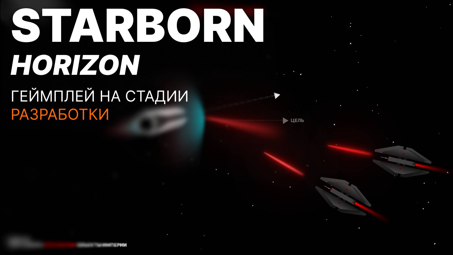 Геймплей Starborn Horizon