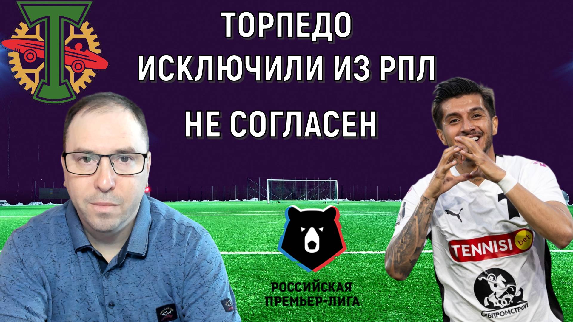 Торпедо исключили из РПЛ! Не согласен с решением. Ruslan Football Manager смотреть онлайн
