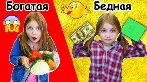 Богатая школьница 💎 VS Бедная школьница 🎀 | Школьная история с сюрпризом! | Мимилашка