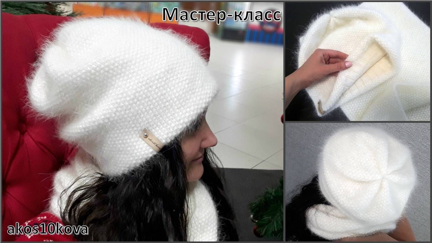 Пушистая шапка узором рис из ангоры. Мастер-класс. Вязание спицами смотреть онлайн