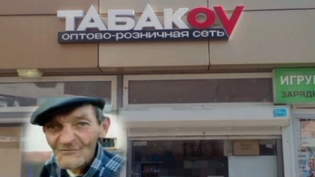 Буйный дед ТАБАКОВ с друзьями обзванивает дома и квартиры посёлков смотреть онлайн