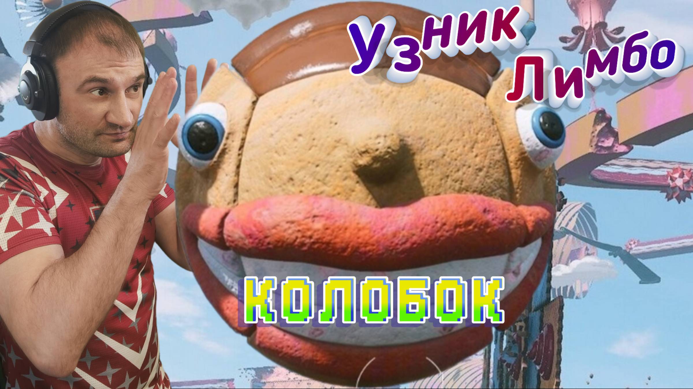 СТРИМ-КОЛОБОК🎮Atomic Heart «Узник Лимбо 1» смотреть онлайн