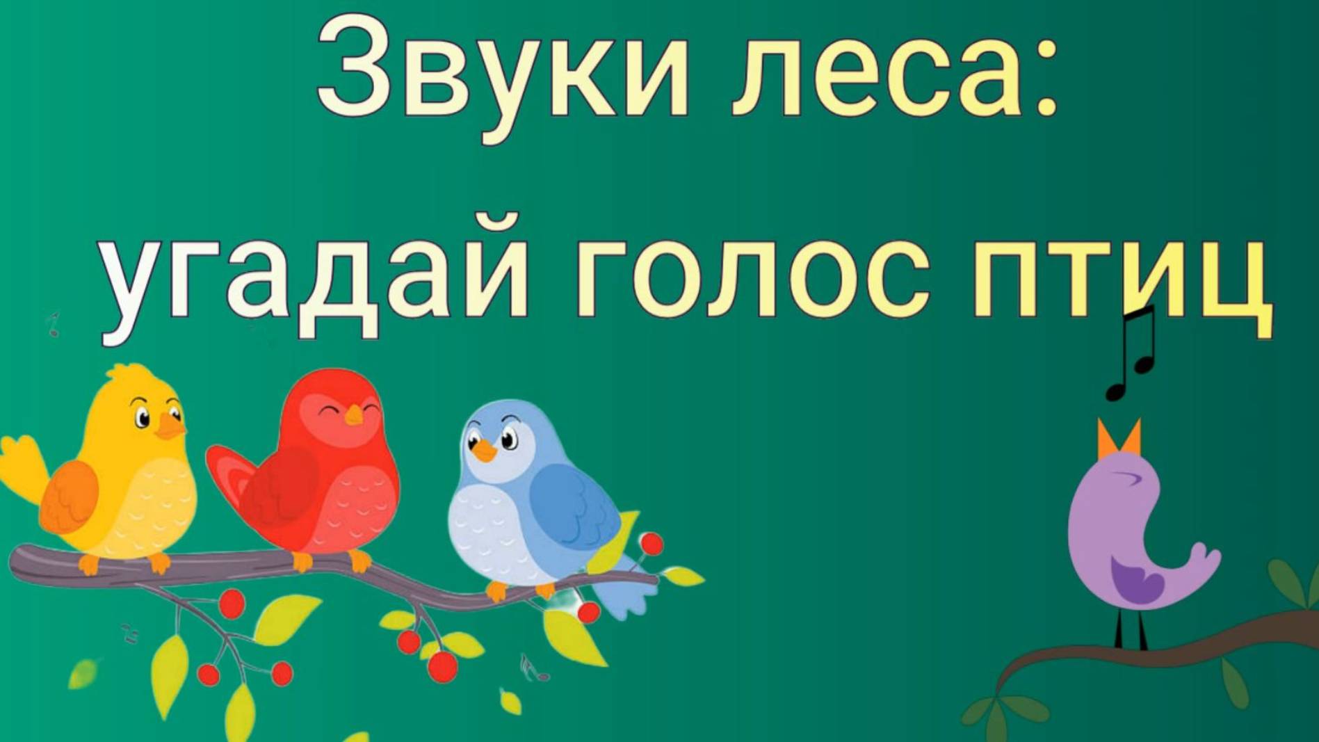 Познавательная игра 