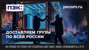 Рекламный ролик службы доставки
