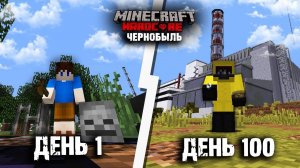 100 Дней в ЧЕРНОБЫЛЕ в Майнкрафт ХАРДКОР