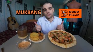 МУКБАНГ НОВИНКА ИЗ ДОДО ПИЦЦА / КРЕВЕТКИ И ПЕСТО / ХАШБРАУН / ПИРОЖНОЕ / EATING MUKBANG ASMR АСМР