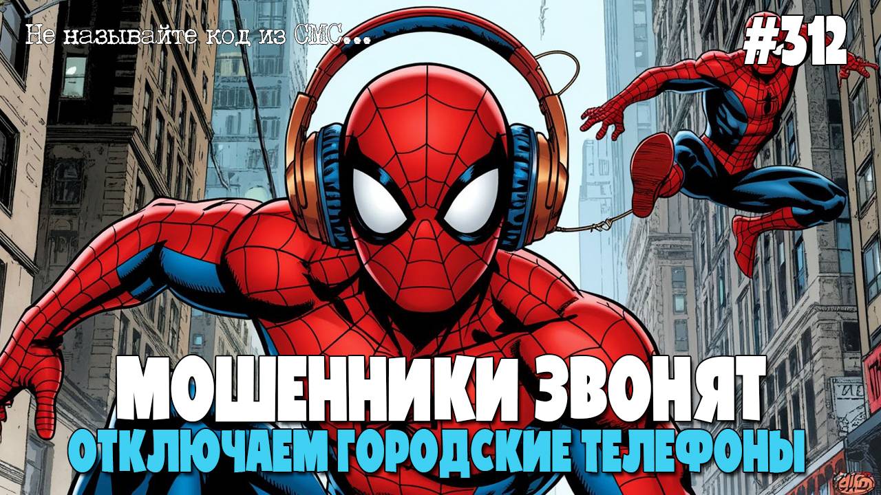 МОШЕННИКИ ОТКЛЮЧАЮТ ГОРОДСКОЙ ТЕЛЕФОН | ПОДБОРКА РАЗГОВОРОВ С МОШЕННИКАМИ | КАК РАЗВОДЯТ ПО ТЕЛЕФОНУ смотреть онлайн