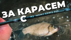 РЫБАЛКА НА КАРАСЯ С CF NANO ZERO AIR! МОРМЫШИНГ И МИКРОДЖИГ летом на домашнем пруду.