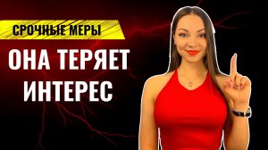 Девушка ОТДАЛИЛАСЬ… Что делать? ПРОВЕРЕННЫЕ способы.