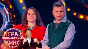 «Игра в кино. Чемпионат МИРа» от 11 июля 2025. К юбилею Константина Райкина