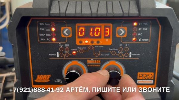 Спасибо слесарям, силумин VNIISSOK TIG 250 ac/dc пульс