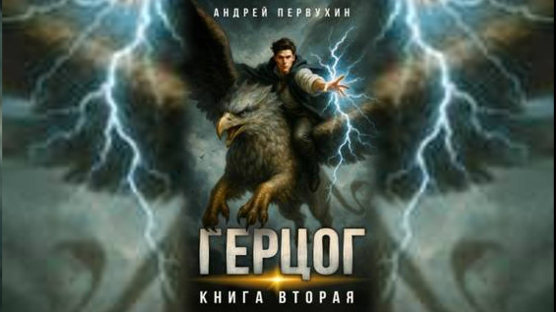 Ученик 12. Главы 9 - 16. смотреть онлайн