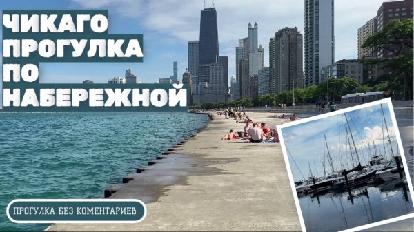 Чикаго, 4 июля Пешеходная экскурсия в честь Дня независимости (This Gemini)