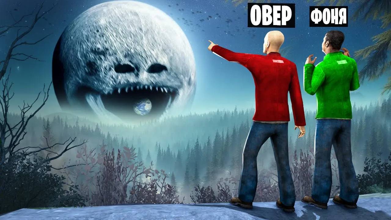 ЖУТКАЯ ЛУНА СЪЕЛА ЗЕМЛЮ! СТРАШНАЯ ЛУНА МОНСТР ОХОТИТСЯ НА НАС! УГАРЕ И БЕЗУМИЕ В Garry`s Mod смотреть онлайн