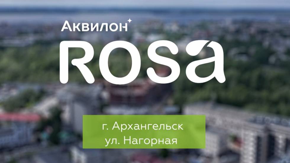 ЖК «Аквилон ROSA». Июнь 2025 смотреть онлайн
