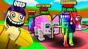 УКРАЛ СЕКРЕТНЫХ РАДУЖНЫХ БРЕЙНРОТОВ! САМАЯ ДОРОГАЯ БАЗА БРЕЙНРОТ В ROBLOX