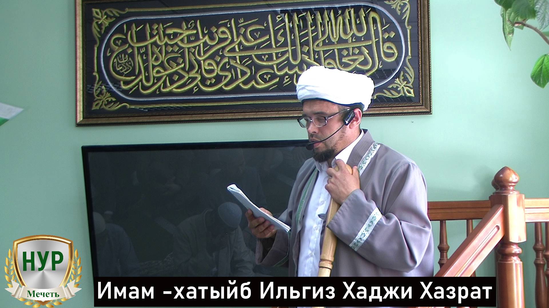 Проповедь 11.07.2025г. Мечеть НУР УФА