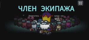 Привет амонг ас!