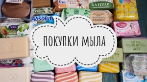 МЫЛЬНЫЕ ПОКУПКИ 👛 ФИКСПРАЙС 👛 МАГНИТКОСМЕТИК и др.