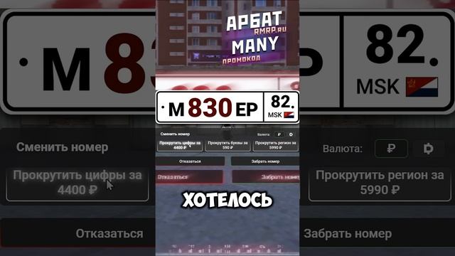ВЫБИЛ КРУТЫЕ НОМЕРА НА RMRP АРБАТ #gta #gta5  #rmrp #gtarussia