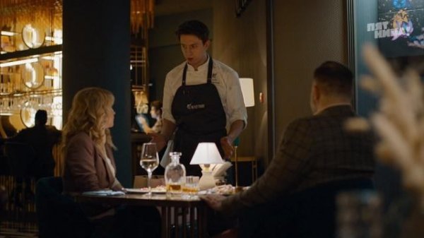 Шеф, 1 сезон, 1 серия