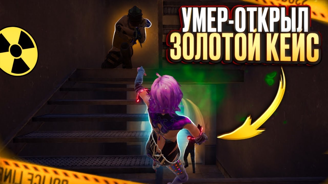 УМЕР - ОТКРЫЛ ЗОЛОТОЙ КЕЙС 🔥КУЧА ВЕЩЕЙ В МЕТРО РОЯЛЬ | PUBGM | МЕТРО РОЯЛЬ #пабг #метро #метропабг