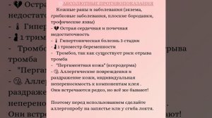 Противопоказания при тейпировании .