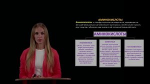 Лекция 2.1. Белки