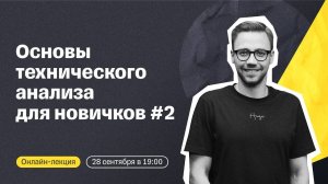 Основы технического анализа #2 | Учимся определять фигуры на графике