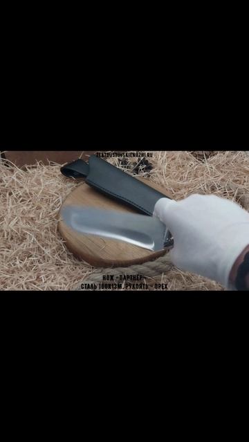 Нож «Партнёр». Сталь 100Х13М. Рукоять - орех смотреть онлайн