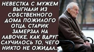 Истории из жизни|Невестка с мужем выгнали|Аудио рассказы|Аудиокниги слушать онлайн|Жизненные истории