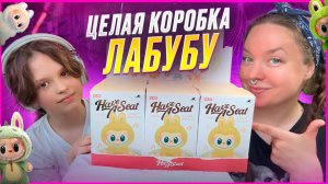❤️БОЛЬШАЯ коробка ЛАБУБУ😱❤️МЕГА РАСПАКОВКА!❤️
