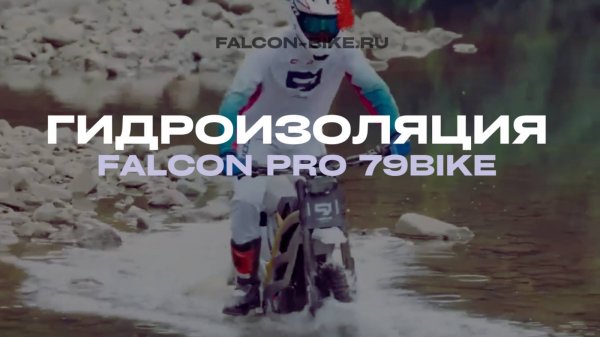 Falcon Pro защищён от воды и пыли по стандарту IP67 — что это значит?