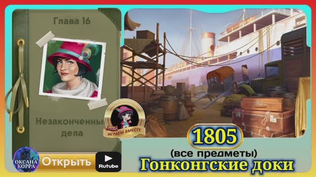 Сцена 1805 June's journey на русском смотреть онлайн