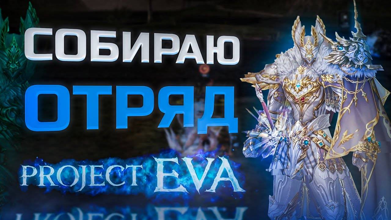Обзор. Lineage 2 Project Eva смотреть онлайн