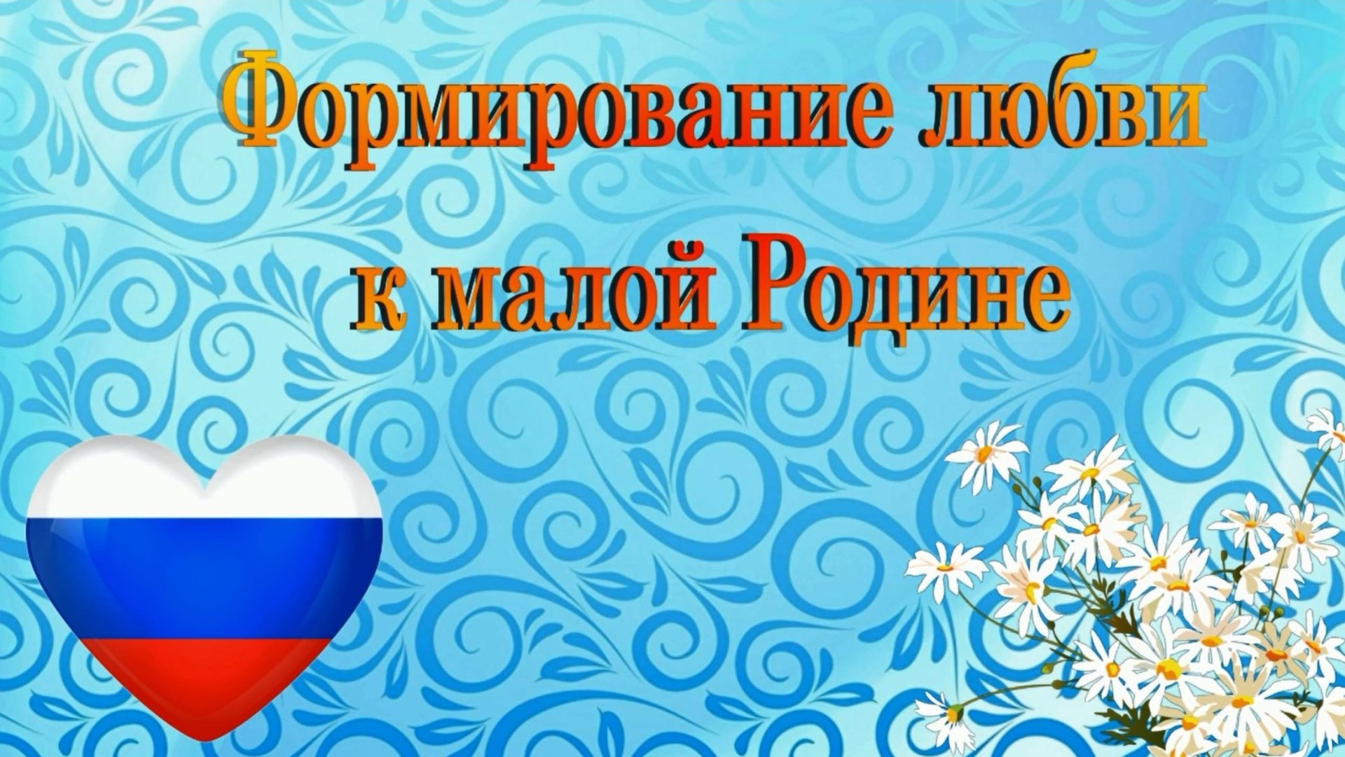 Я люблю Россию смотреть онлайн