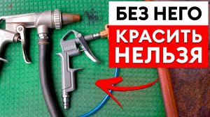 Сэкономишь на ЭТОМ и придётся ПЕРЕКРАШИВАТЬ - важнейший этап подготовки к покраске