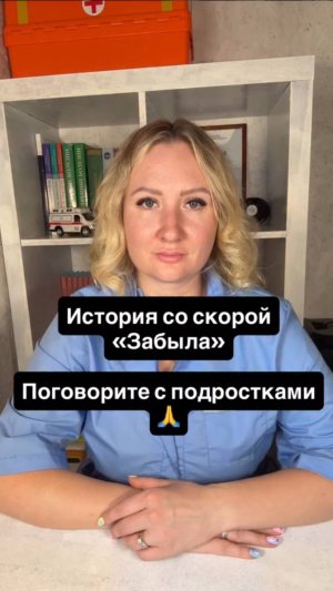 Истории со скорой: Забыла