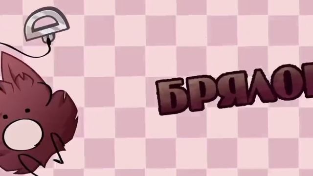 Озвучка заставки 1 серии И.Н.М.Т смотреть онлайн