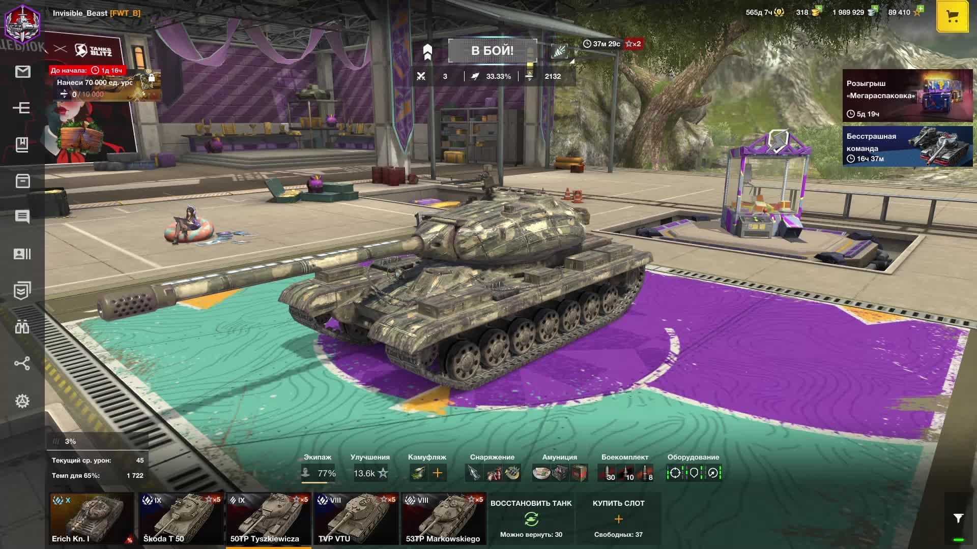 🔴✅ Invisible_Beast - Квест Ночь на пролет. #1