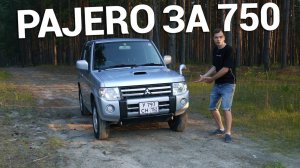 Автомобиль из Японии 4WD на автомате за 750 тысяч — Mitsubishi Pajero Mini