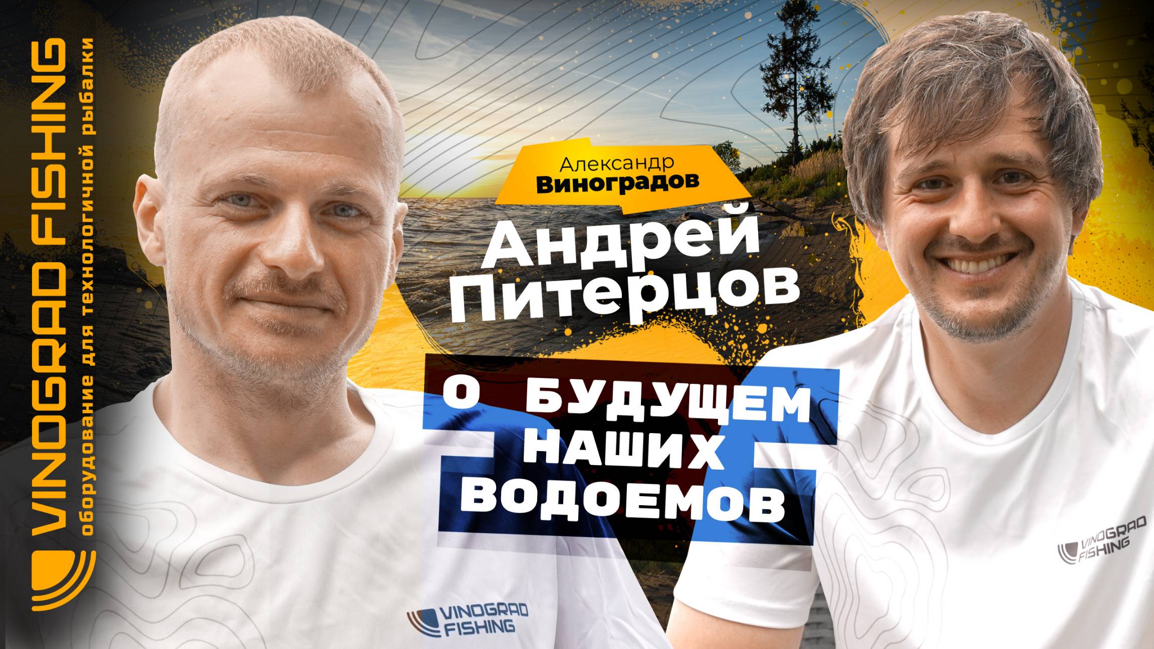 Андрей Питерцов о будущем наших водоемов смотреть онлайн