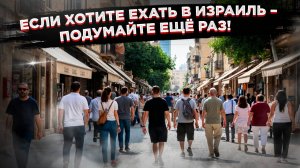 3 привычки израильтян, которые сильно раздражают русских